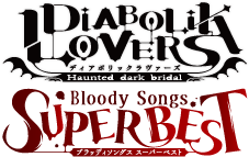 DIABOLIK LOVERS Bloody Songs -SUPER BEST-
